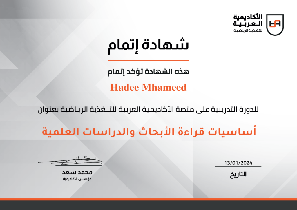 Hadee الاختبار النهائي لدورة الأبحاث العلمية certificate Research الأكاديمية العربية للتغذية الرياضية 1
