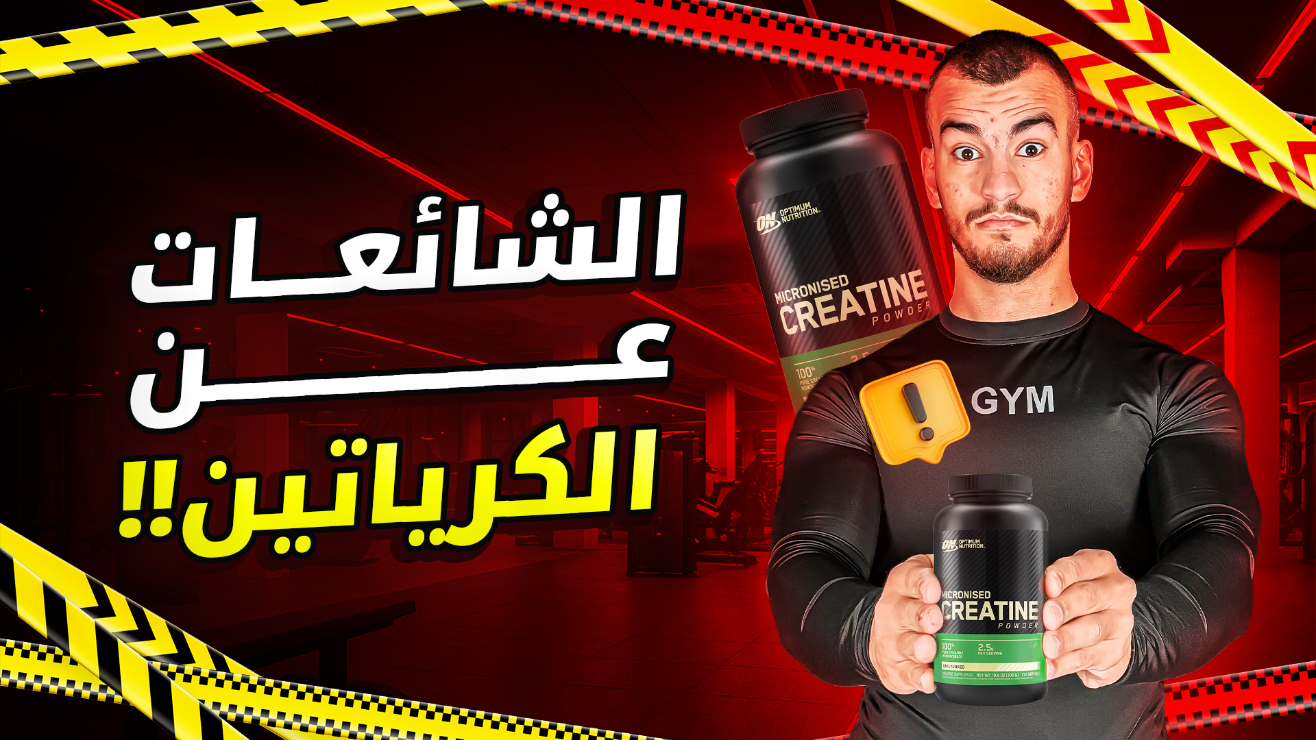 أشهر 5 خرافات عن الكرياتين هل يسبب الفشل الكلوي وتساقط الشعر؟