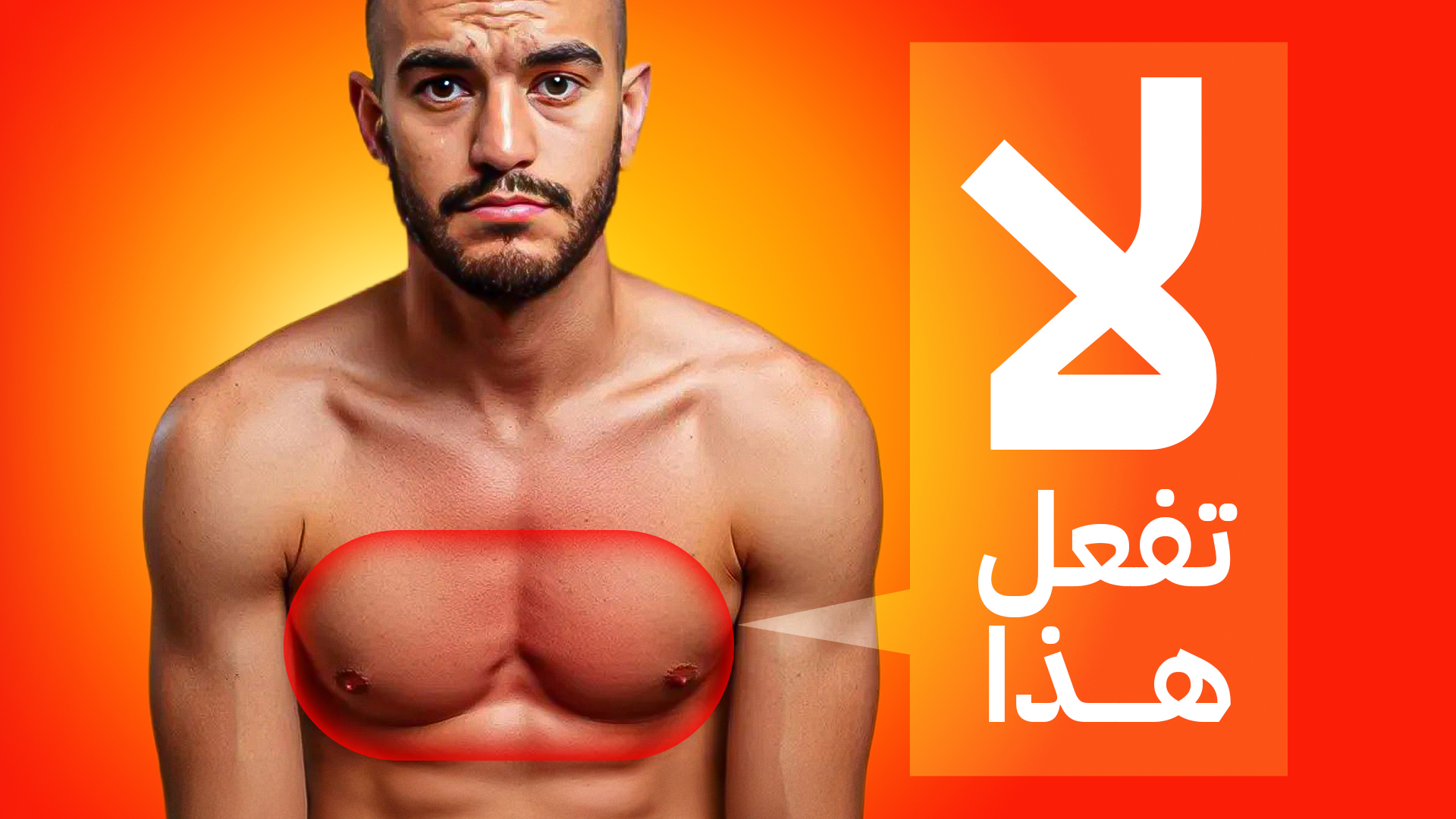 أفضل تمارين الصدر