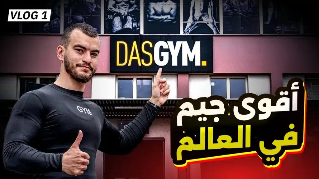 أقوى جيم بالنمسا: جدول تمرين دفع كامل 9 أقوى جيم بالنمسا: جدول تمرين دفع كامل