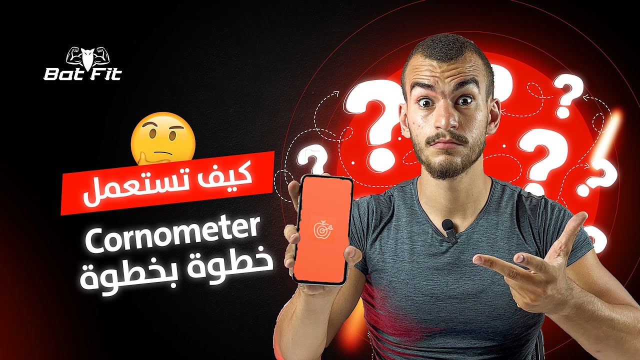 شرح تطبيق Cronometer الدليل الشامل لحساب السعرات والمغذيات مجانا